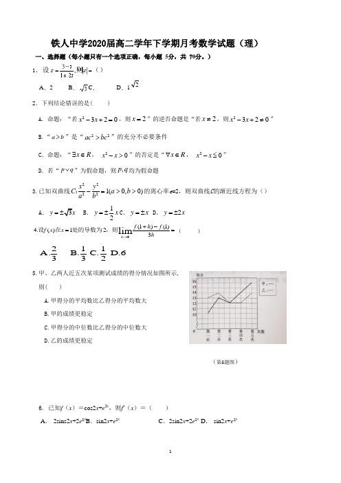 铁人中学2020届高二学年下学期月考数学试题及答案