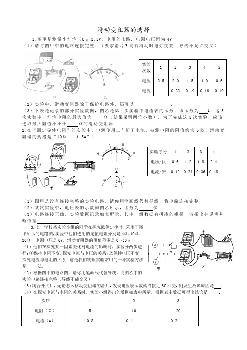 滑动变阻器的选择