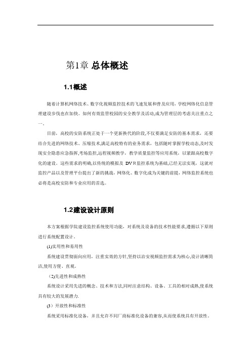 校园网络监控技术方案设计