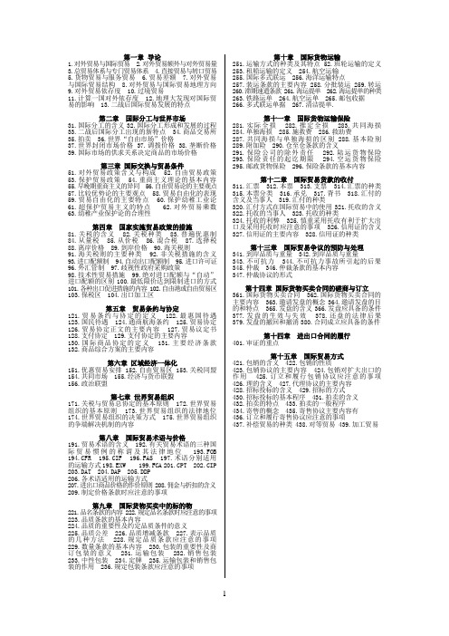 00149国际贸易理论与实务(复习资料)