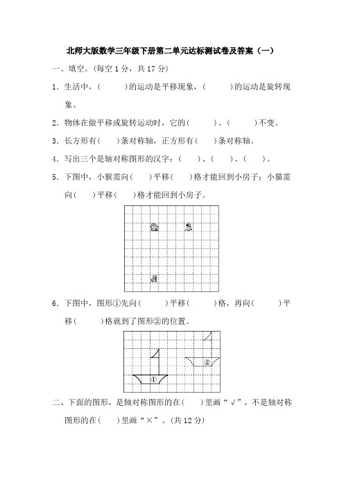 北师大版数学三年级下册第二单元达标测试卷及答案(共三套)