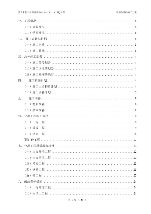 洋房基础工程施工方案