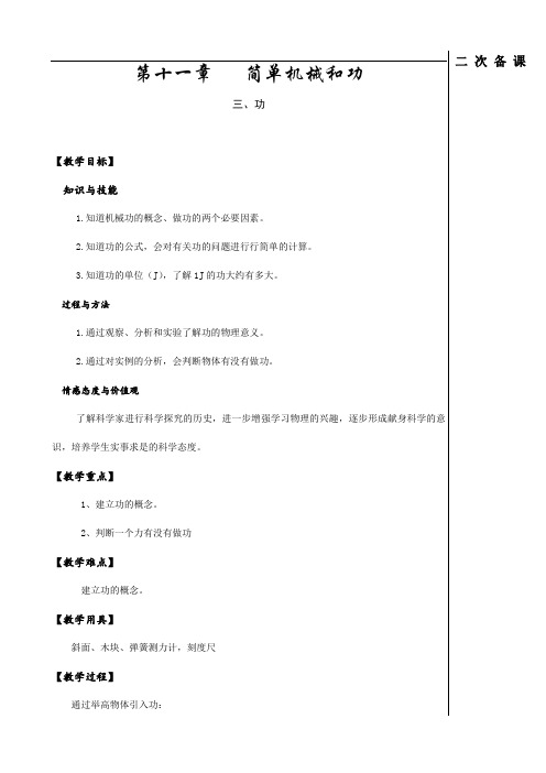 苏科版初中物理九年级上册 11.3  功  教案  (2)