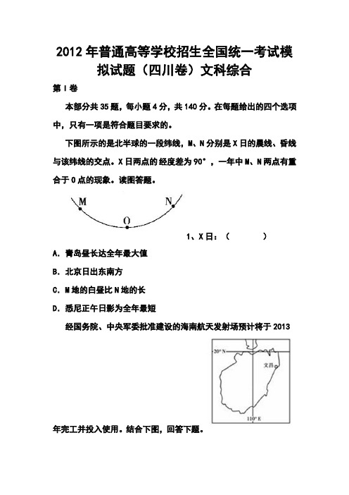 2012年四川省高考模拟文科综合试题及答案