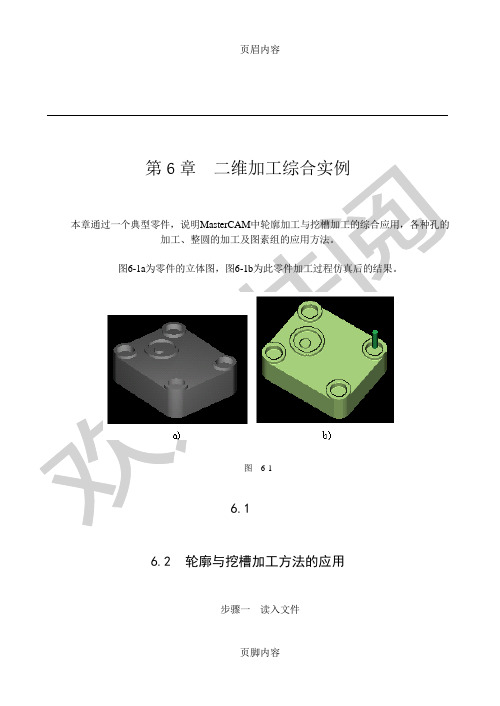 mastercam二维加工综合实例2