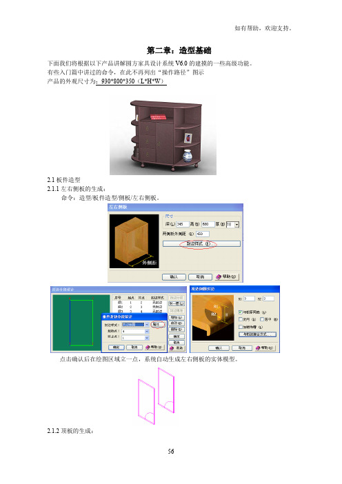 II2圆方家具设计系统V6教程