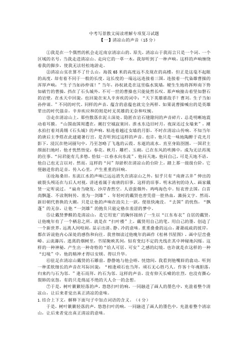 2019中考经典散文阅读理解总复习试题(含答案)