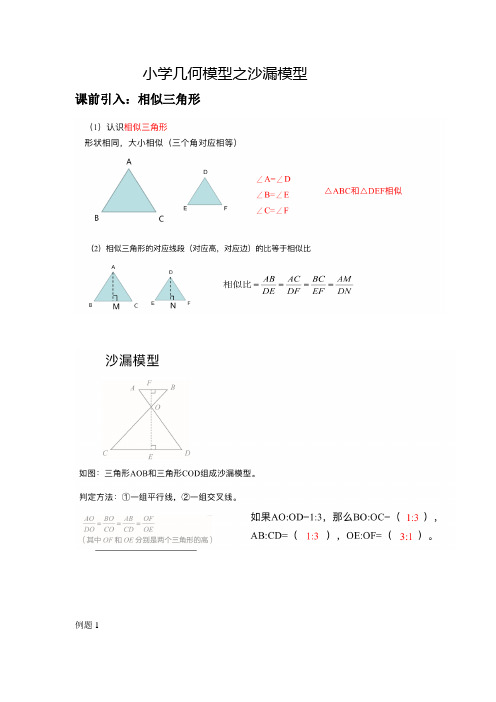 小学奥数几何模型 之 沙漏模型 例题+作业 带答案