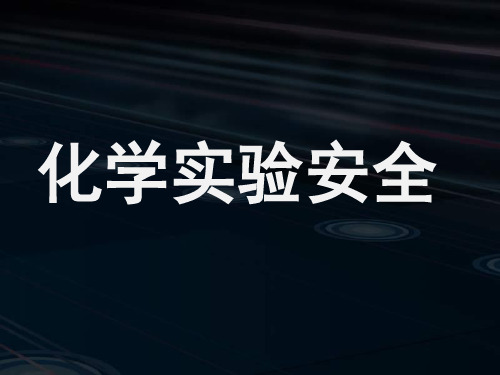 人教版-化学必修化学实验基本方法PPT演示