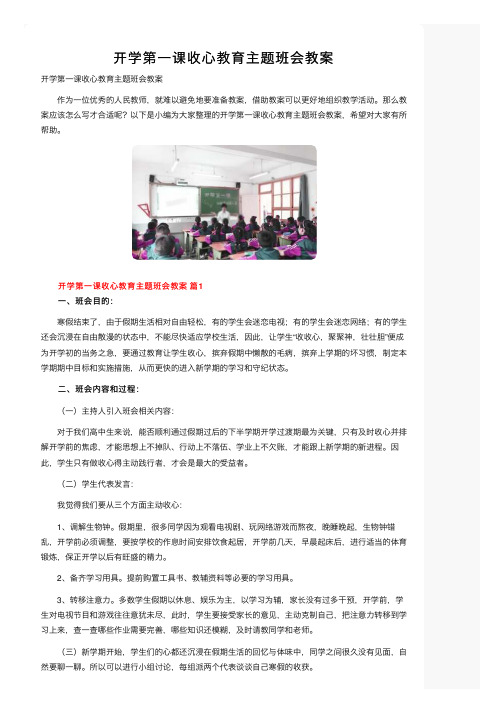 开学第一课收心教育主题班会教案