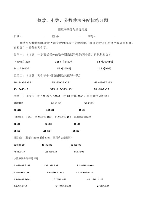 小学六年级整数小数分数乘法分配律练习题