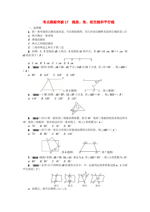 2017版中考数学总复习：考点聚焦试题17