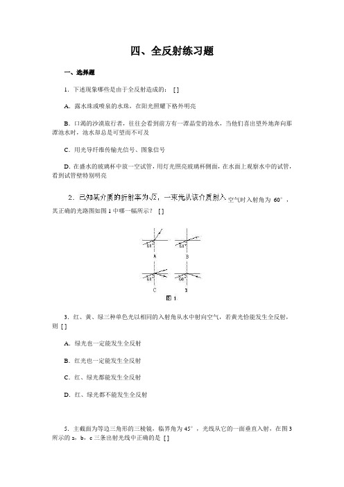 全反射练习题