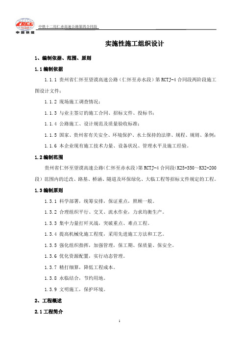仁仁赤四标实施性施工组织设计