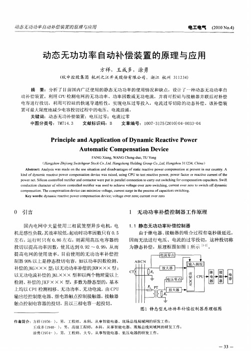 动态无功功率自动补偿装置的原理与应用