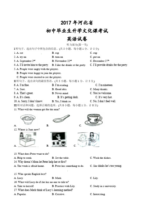 【真题】2017年河北省中考英语试卷含答案(Word版)