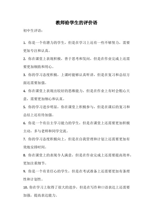 教师给学生的评价语