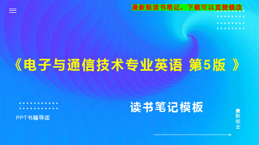 《电子与通信技术专业英语 第5版 》读书笔记思维导图