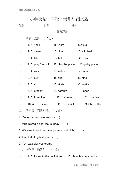 (部编)人教版(PEP)六年级英语下册期中测试卷(含听力及答案)1