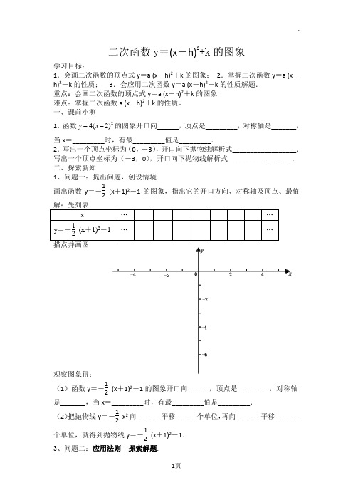 《二次函数顶点式》教学设计