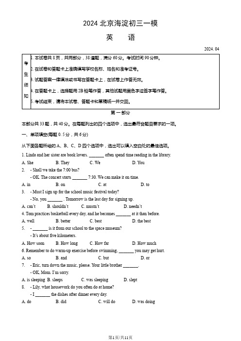 2024北京海淀初三一模英语(教师版)