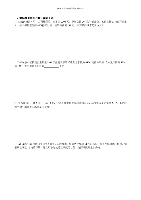 6六年级奥数-第六讲.分数百分数应用题.教师版