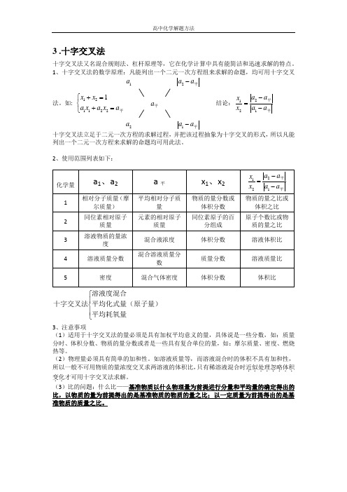 高中化学解题方法——十字交叉法