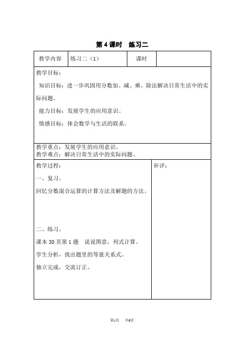 北师版小学六年级上册数学(BS)教案 第二单元 分数混合运算 第4课时 练习二