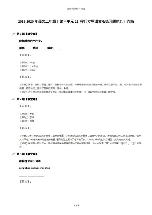 2019-2020年语文二年级上第三单元11 程门立雪语文版练习题第九十六篇