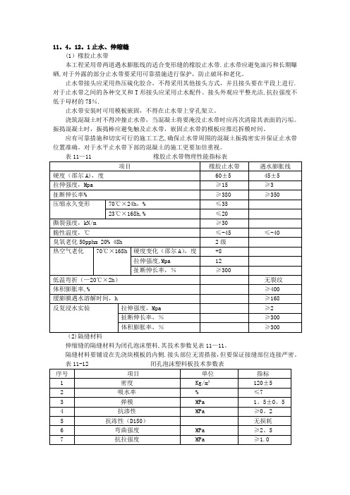 止水、伸缩缝施工方法