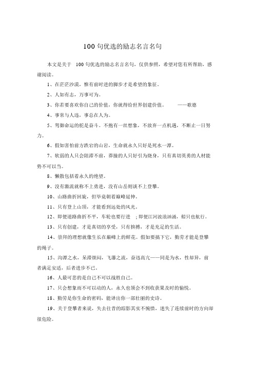 100句的励志名言名句