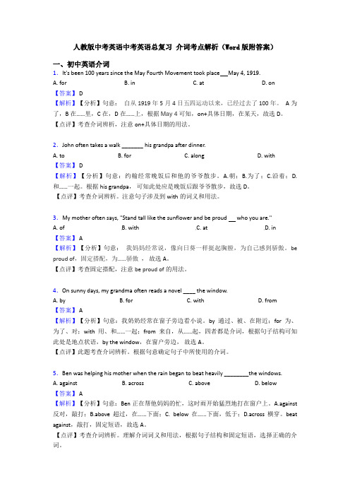 人教版中考英语中考英语总复习 介词考点解析(Word版附答案)