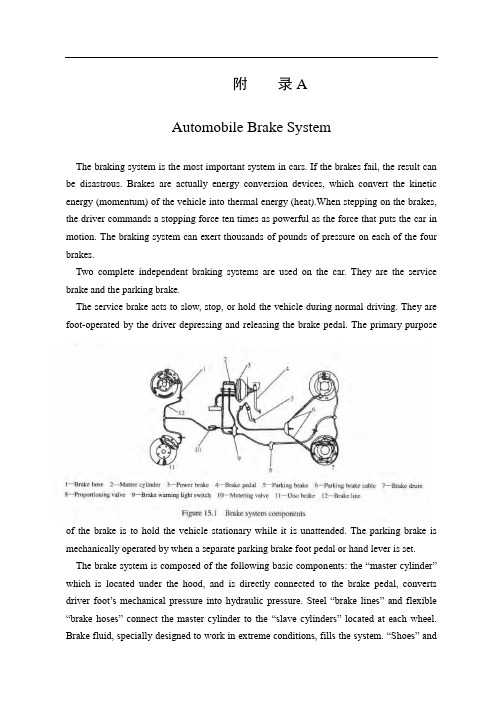 中英文文献翻译-汽车制动系统简介