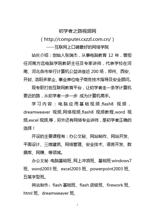 电脑学习首选初学者之路视频网