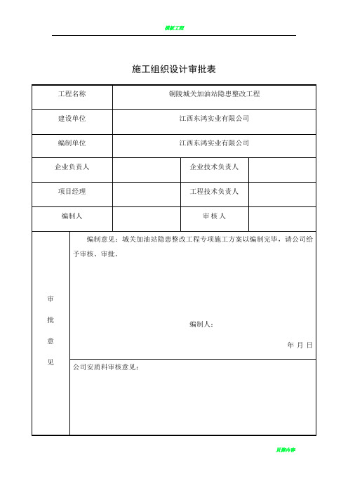 施工组织设计审批表