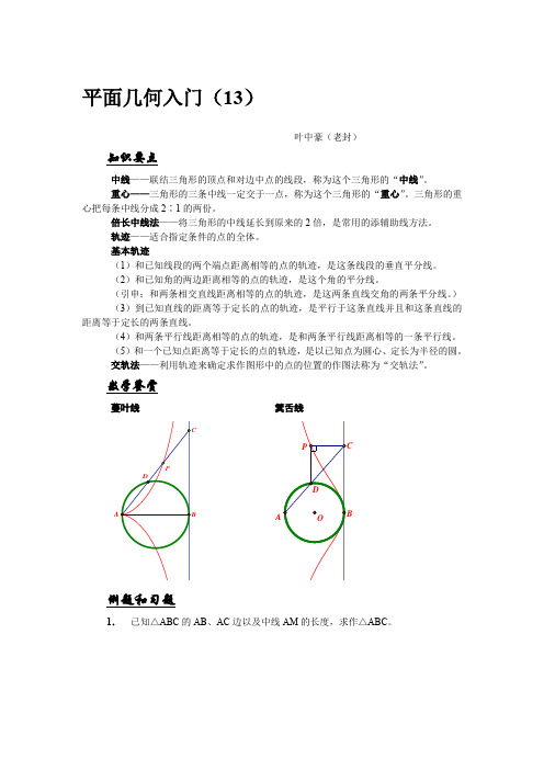 平面几何入门(13)