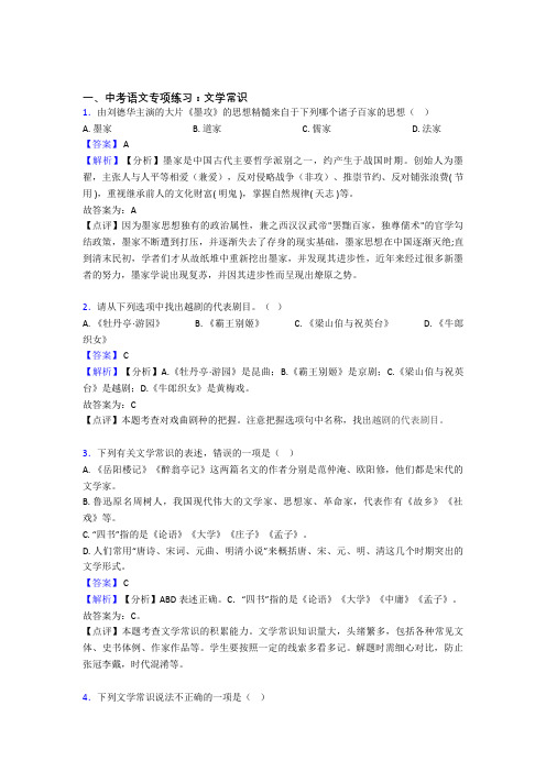 初中中考 语文文学常识训练及答案(Word版)