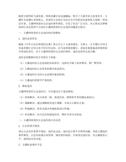 主播网络签约公会违约