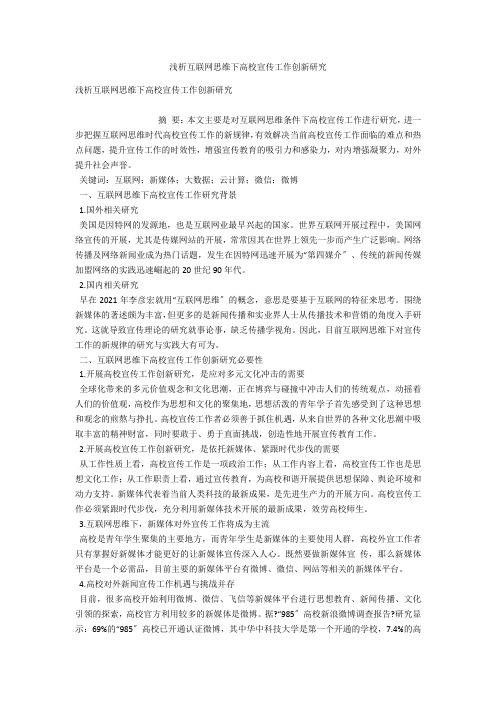 浅析互联网思维下高校宣传工作创新研究 