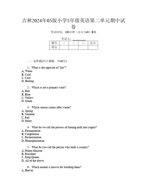 吉林2024年05版小学5年级第十二次英语第二单元期中试卷