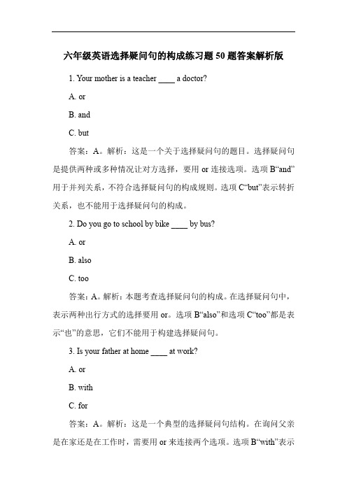 六年级英语选择疑问句的构成练习题50题答案解析版