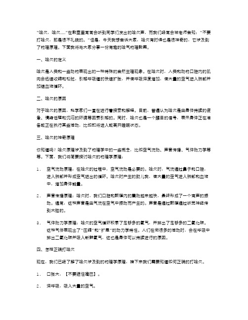 神奇的哈欠原理——有趣的哈气物理教案