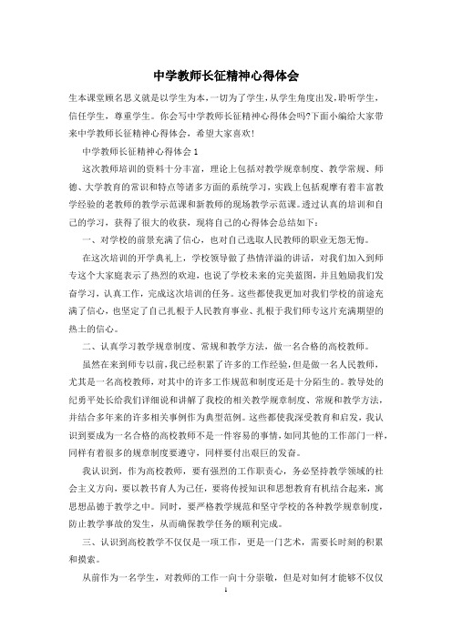 中学教师长征精神心得体会