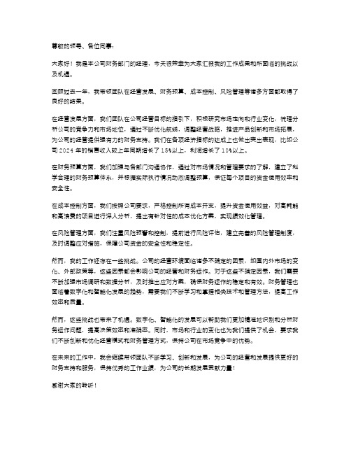 财务部经理个人工作述职报告：挑战与机遇