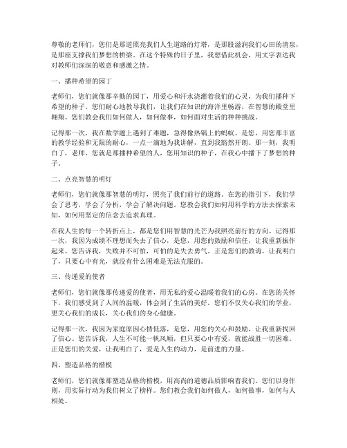 赞美教师感言