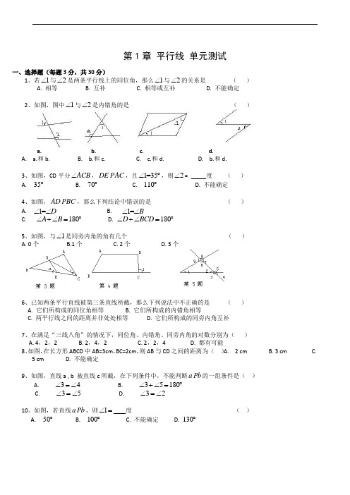 平行线单元测试2