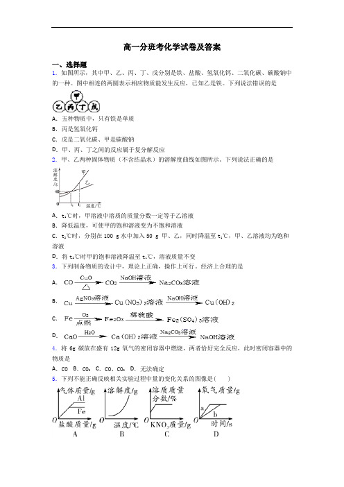 高一分班考化学试卷及答案