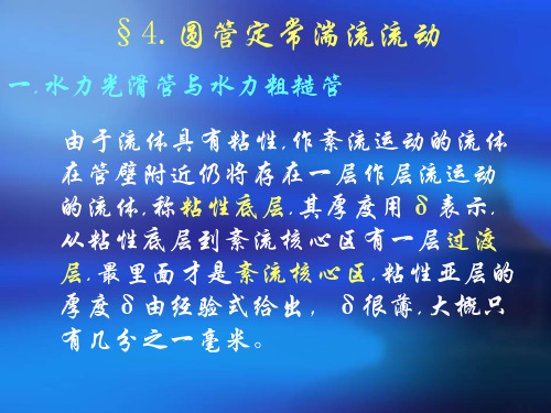 武汉理工大学工程流体力学(4-2)