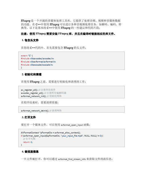 c++ ffmpeg基本用法