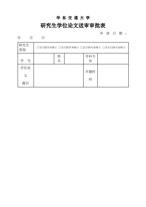 华东交通大学[001]